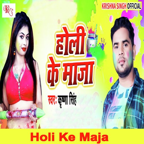 Holi Ke Maja_poster_image