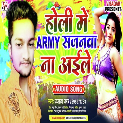 Holi Me Army Sajanwa Na Aile (Bhojpuri Song)