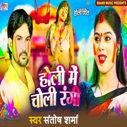Holi Me Choli Rangi