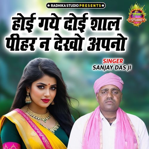 Hoyi Gaye Doyi Saal Pihar Na Dekho Apno