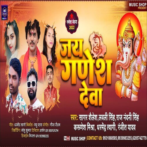 Jai Ganesh Deva   Baba (Bhojpuri Song)