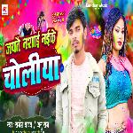 Jaitai Nashai Naike Choliya