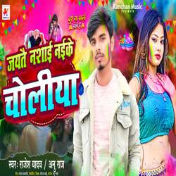 Jaitai Nashai Naike Choliya