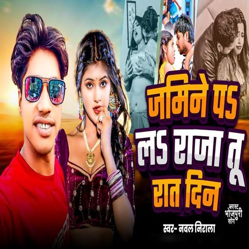 Jamine Pa La Raja Tu Rat Din