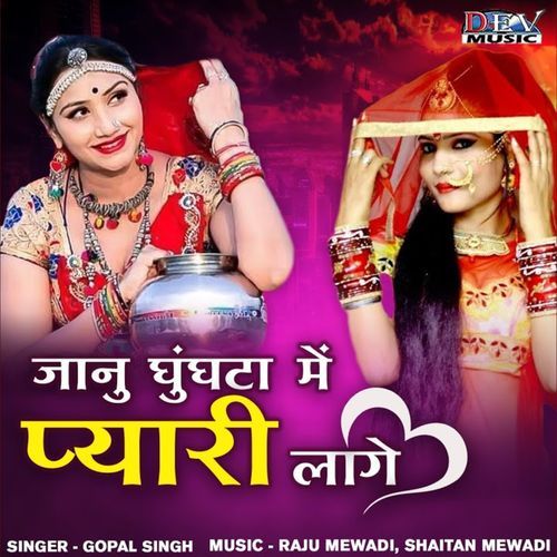 Janu Ghunghta Me Pyari Lage