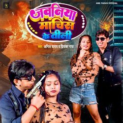 Jawaniya Machis Ke Tili