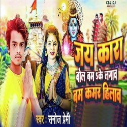 Jay Kara Bolbum Ke Lagao Bam Kamar Hilav-KV5TY0EDUGo