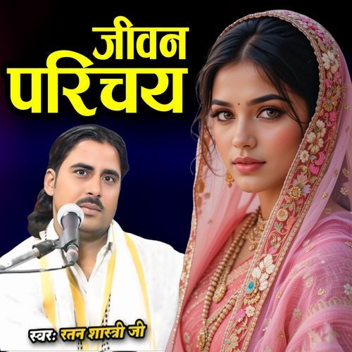 Jeevan Parichay