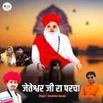 Jeteshwar Ji Ra Parcha