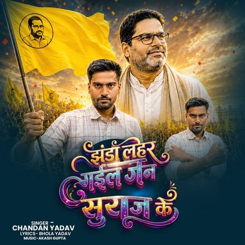 Jhanda Lahar Gail Jansuraj Ke