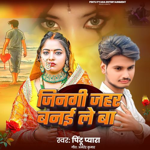 Jinagi jahar banai le ba