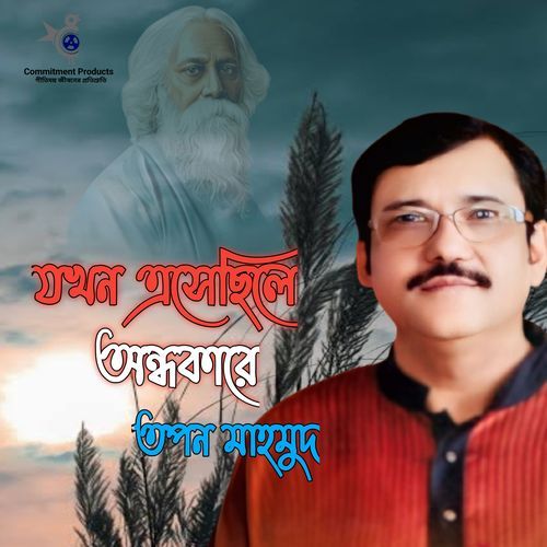 Jokhon Chile Andhokare