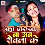 Ka Ba Jarurat Ab Rowala Ke