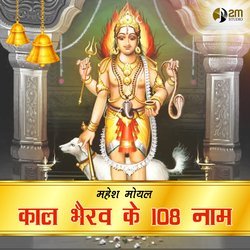 Kaal Bhairav Ke 108 Naam-MSMdSUdCbUQ