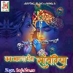 Kab Ayega Mera Sanwariya