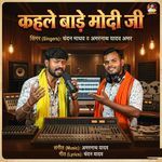 Kahle Bade Modi Ji