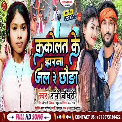 Kakolat Ke Jharna Chal Re Chhuda