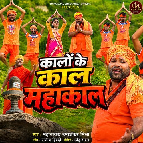 Kalo Ke Kaal Mahakaal