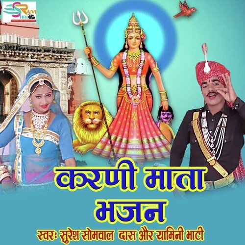 Karni Mata Bhajan (Rajasthani)