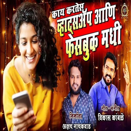 Kay Kartes Whatsapp Ani Facebook Madhi