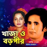 Doyal Khaja Guno moni