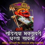 Khanderaya Bhaktavari Dharto Sawali