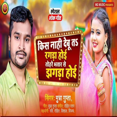 Kis Nahi Debu T Ragda Hoi