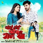 Koi Thore Phone Ro Raaj Sa