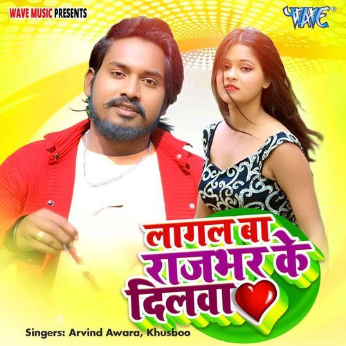 Lagal Ba Rajbhar Ke Dilwa