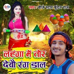 Lahanga Me Tor Debau Rang Dal