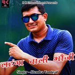 Lehenga Wali Bhauji (Pahadi)