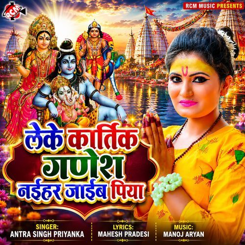Leke Kartik Ganesh Naihar Jaib Piya