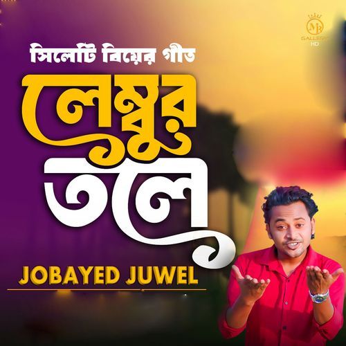 Lembur Tole (Sylheti Biyer Geet)