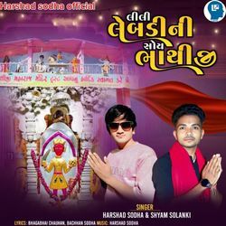 Lili Lebdi Ni Soy Bhathiji