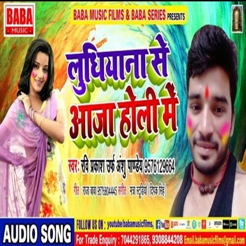 Ludhiyana Se AA Ja Holi Me