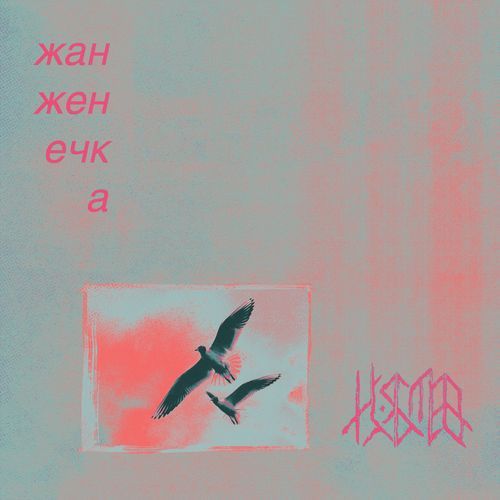 кто даёт тебе крылья