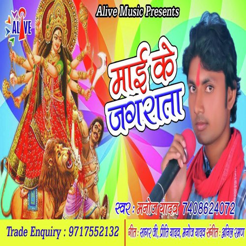 Maai Ke Jagrata