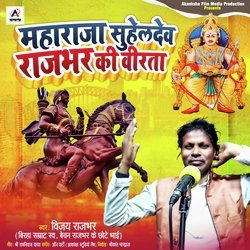 maharaja Suheldev Rajbhar ki virata (Bhojpuri)
