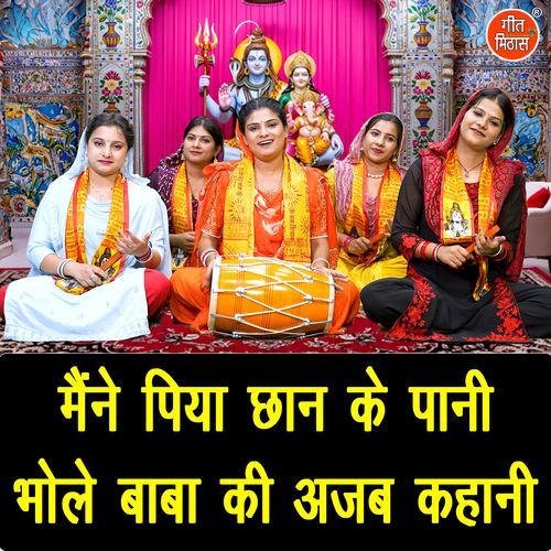 Maine Piya Chaan Ke Paani Bhole Baba Ki Ajab Kahani