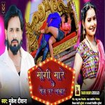 Mair ke mogi Hamra sej par lathar (Maithili)