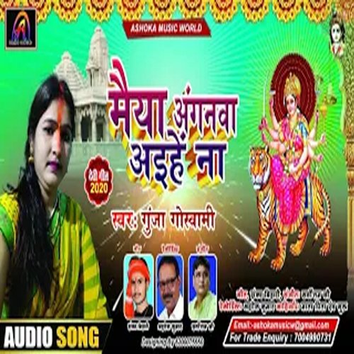Maiya Anganwa Aihe Na (Bhojpuri)
