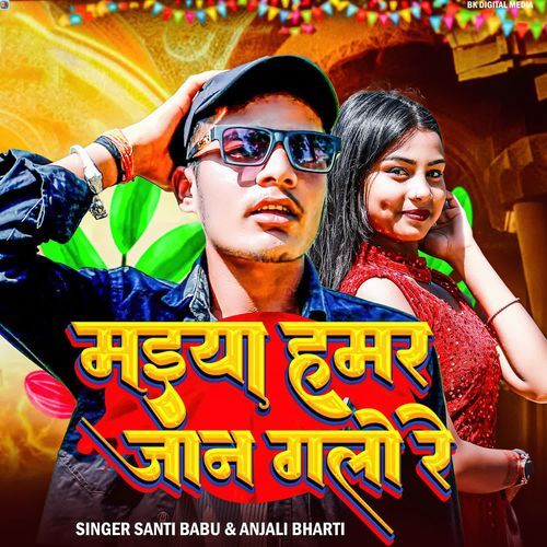 Maiya Hamar Jaan Galo Re