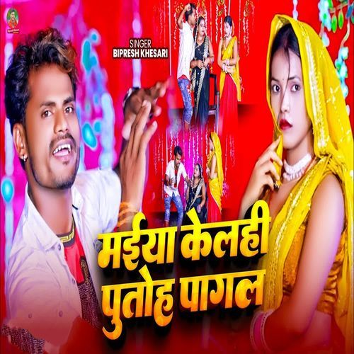 Maiyo Kelhi Putoh Pagal