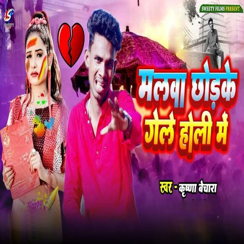 Malba Chhorke Gele Holi Me