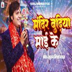 Mandir Budhiya Mai Ke