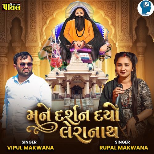 Mane Darshan Dyo Leranath