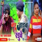 Mar Jaib Raduve (Bhojpuri)