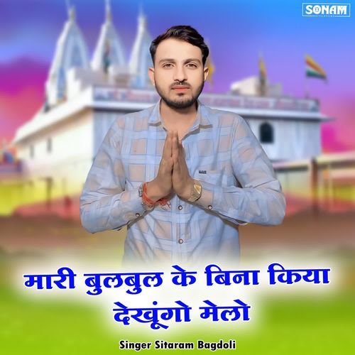 Mari Bul Bul K Bina Kiya Dekhugo Melo