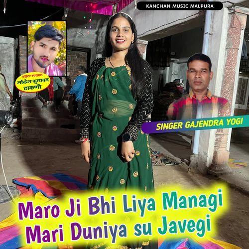 Maro Ji Bhi Liya Managi Mari Duniya su Javegi