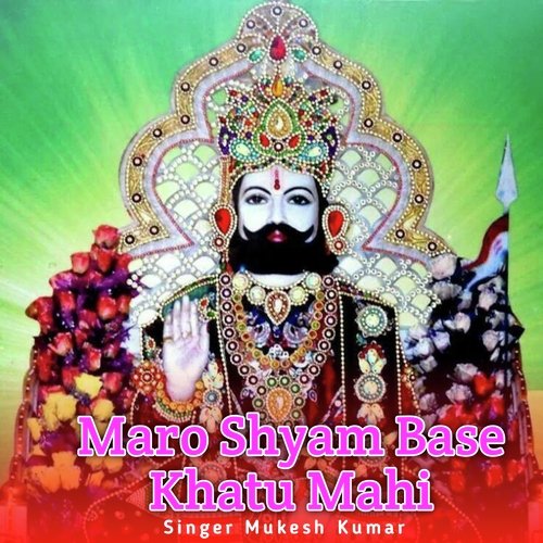 Maro Shyam Base Khatu Mahi